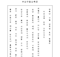 부삼우탈상축문 (한글) 부삼우탈상축문 (한글)